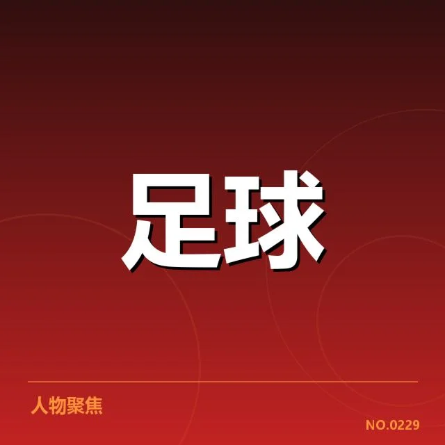 纽卡斯尔联赛程安排:球队未来变局如何显现